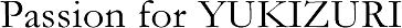 YUKIZURIへの想い