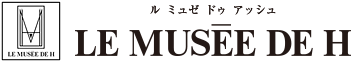 LE MUSEE DE H ルミュゼドゥアッシュ